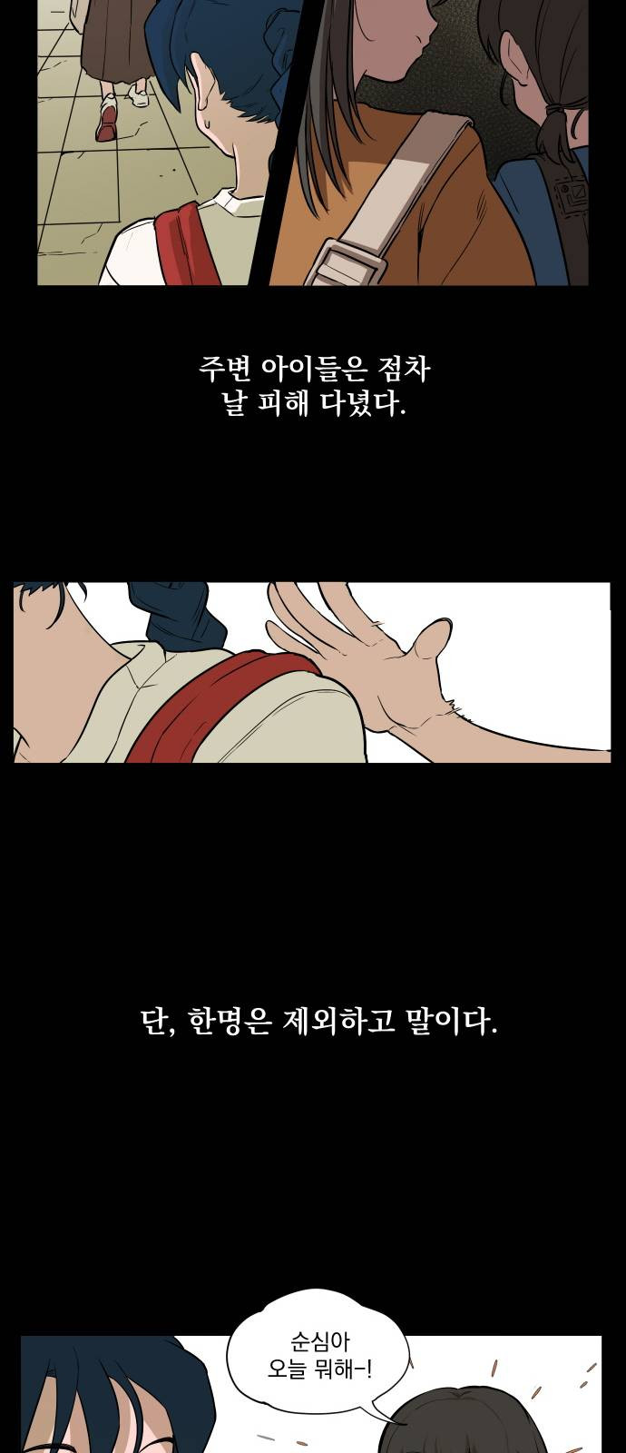 악령주의보 1화 - 웹툰 이미지 19