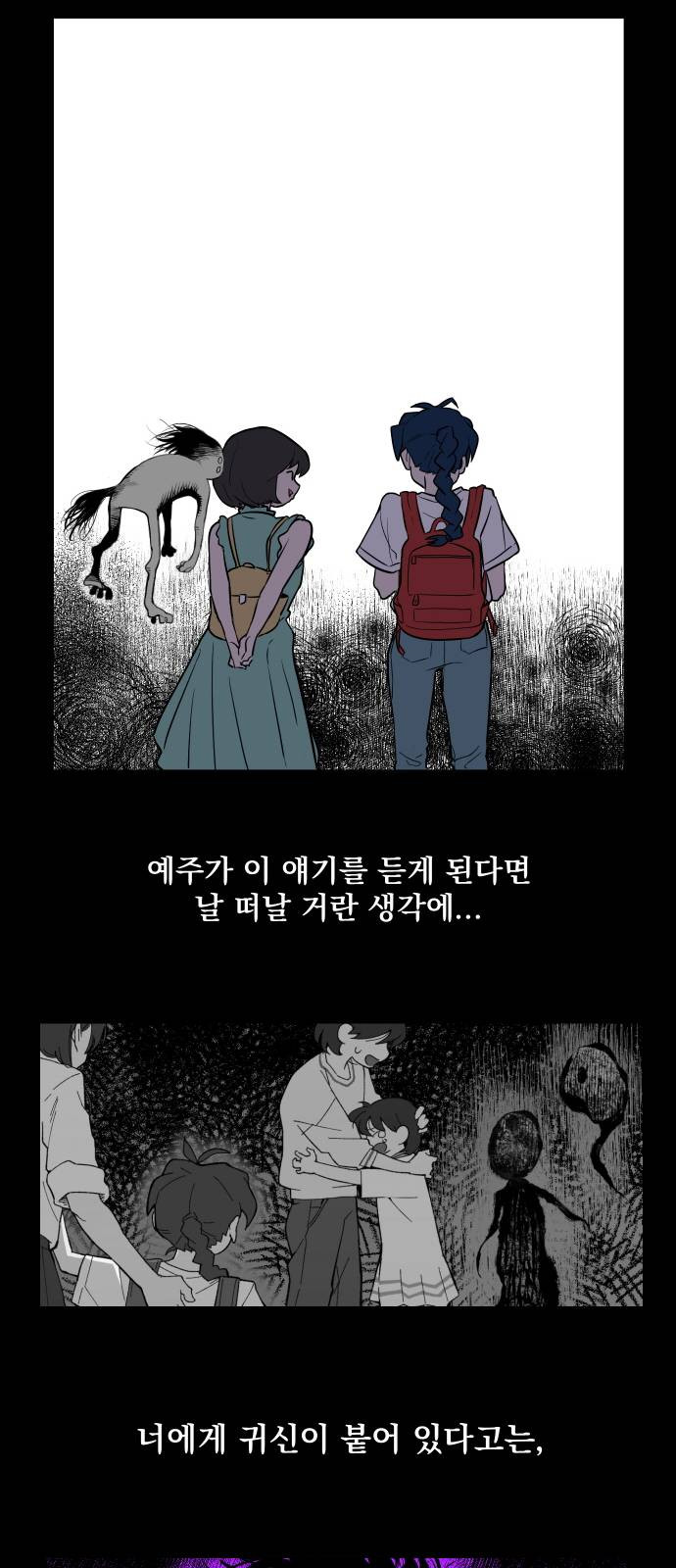 악령주의보 1화 - 웹툰 이미지 24