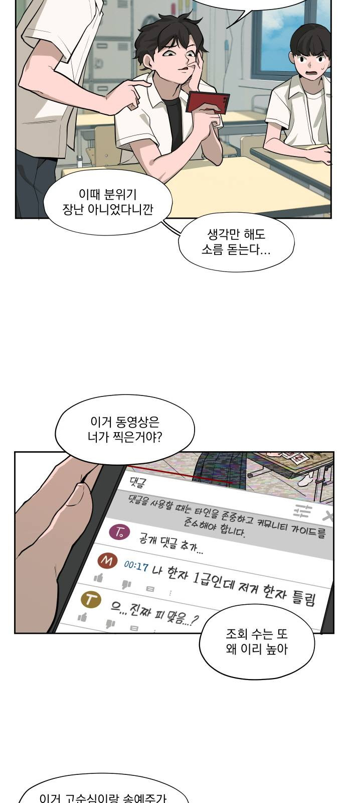 악령주의보 3화 - 웹툰 이미지 2