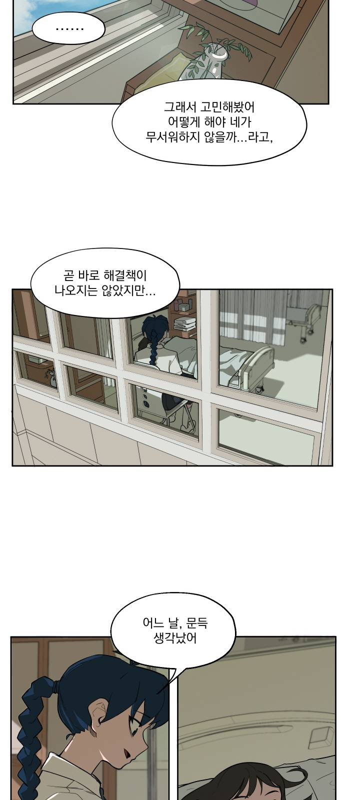 악령주의보 3화 - 웹툰 이미지 13