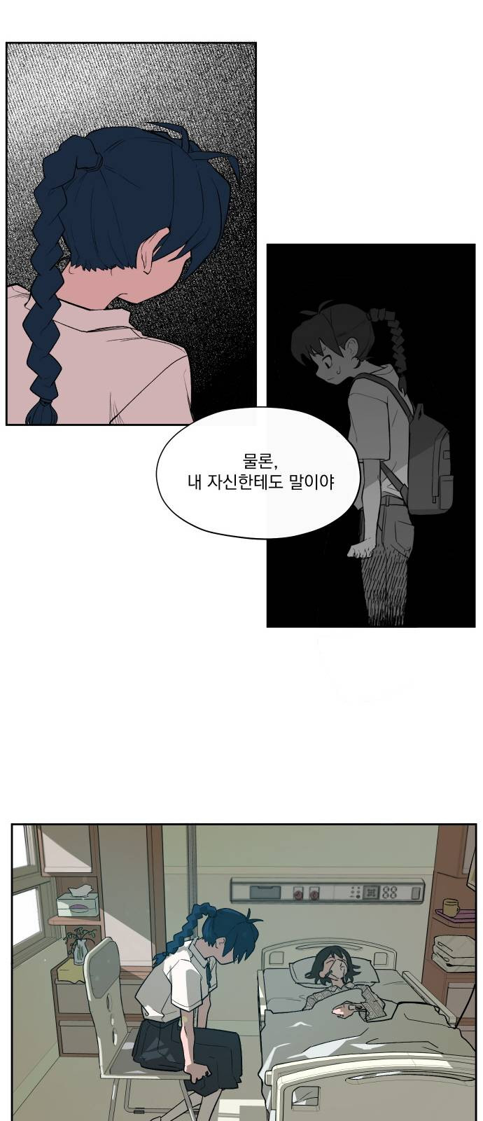 악령주의보 3화 - 웹툰 이미지 16