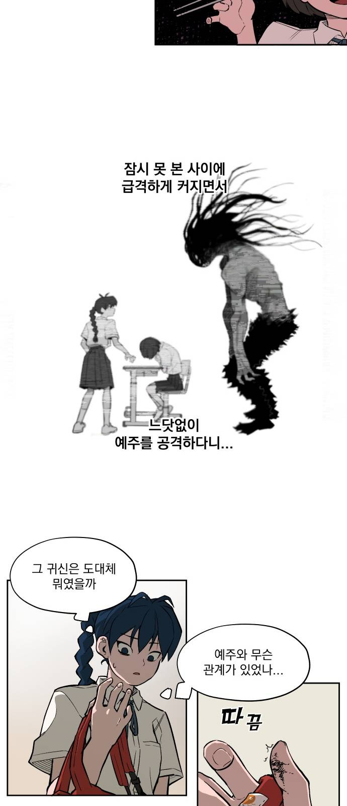 악령주의보 3화 - 웹툰 이미지 30