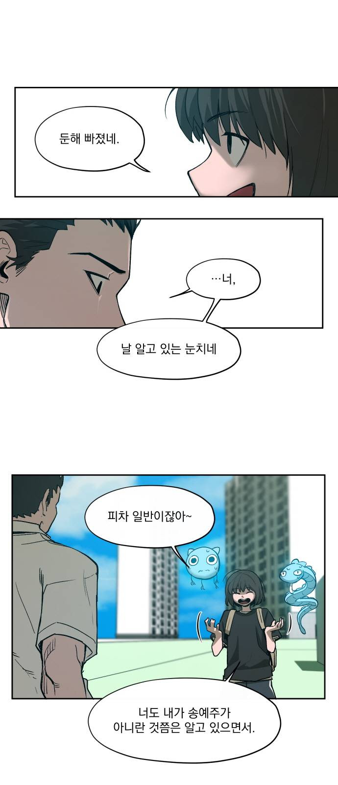 악령주의보 7화 - 웹툰 이미지 2