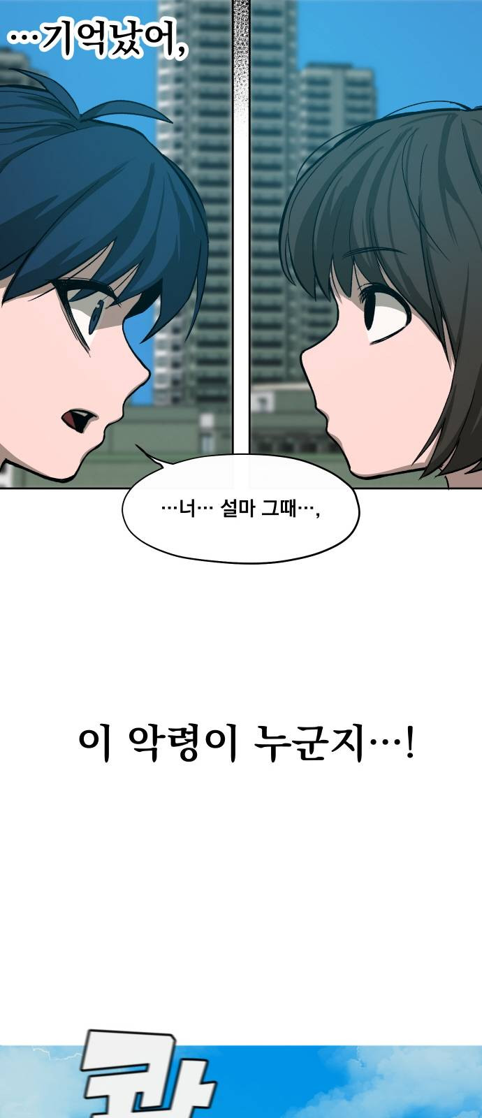 악령주의보 6화 - 웹툰 이미지 40