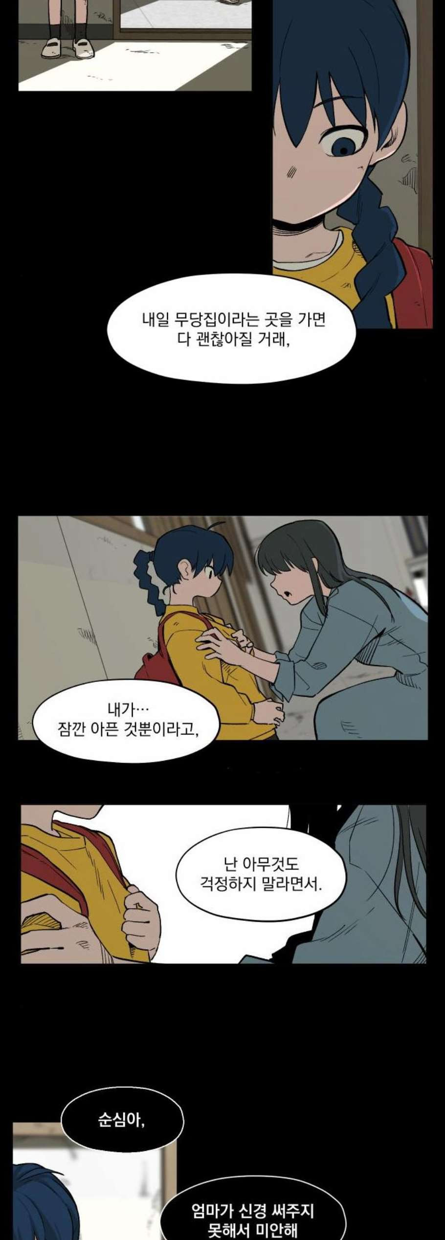 악령주의보 8화 - 웹툰 이미지 5