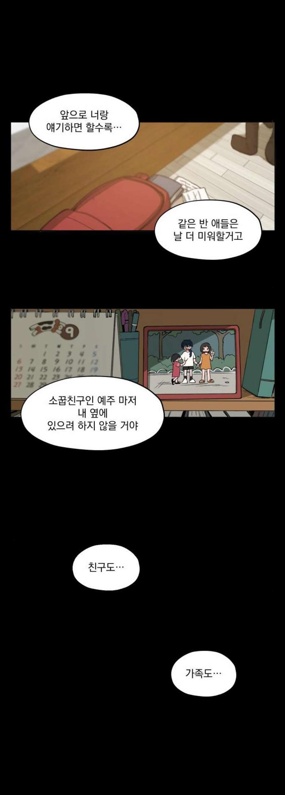 악령주의보 8화 - 웹툰 이미지 8