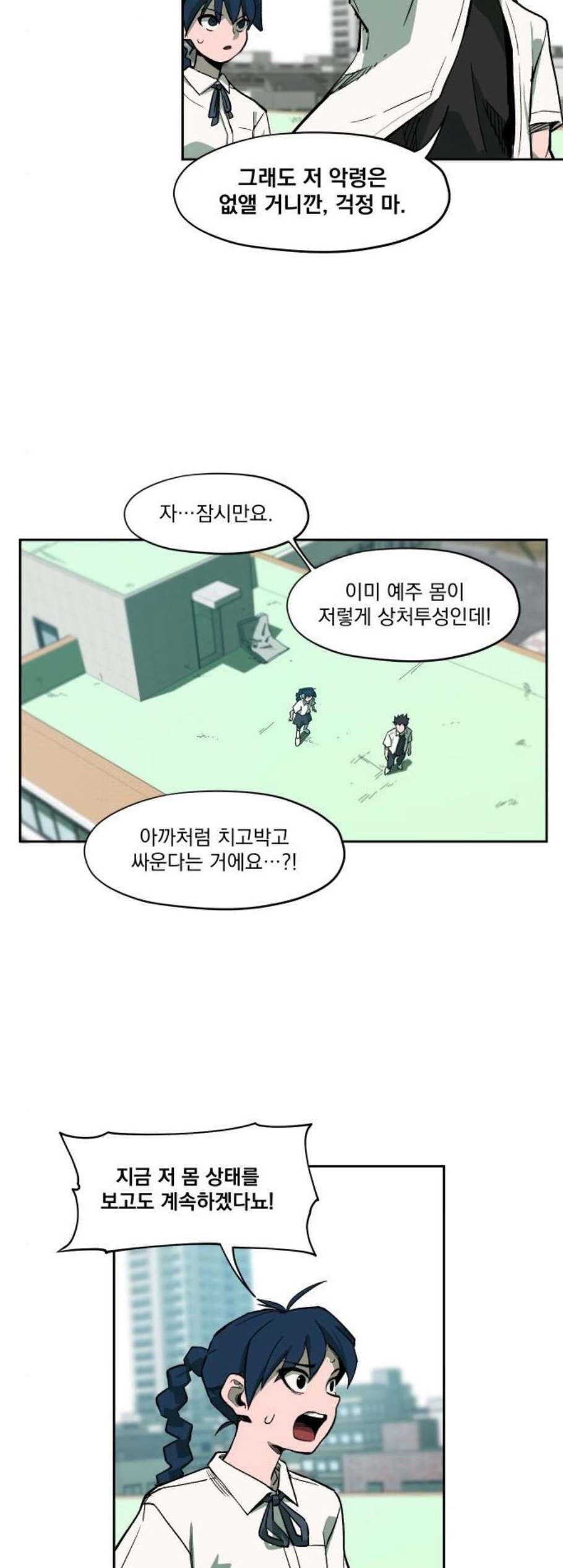 악령주의보 8화 - 웹툰 이미지 27