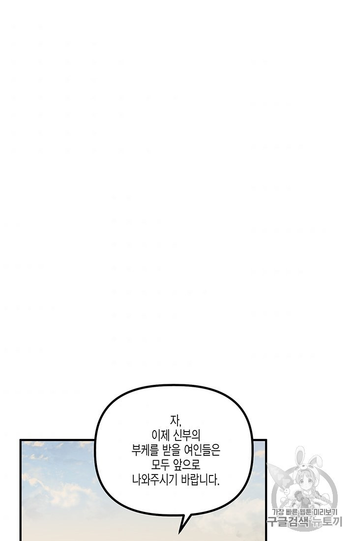 다행인지 불행인지 15화 - 웹툰 이미지 41