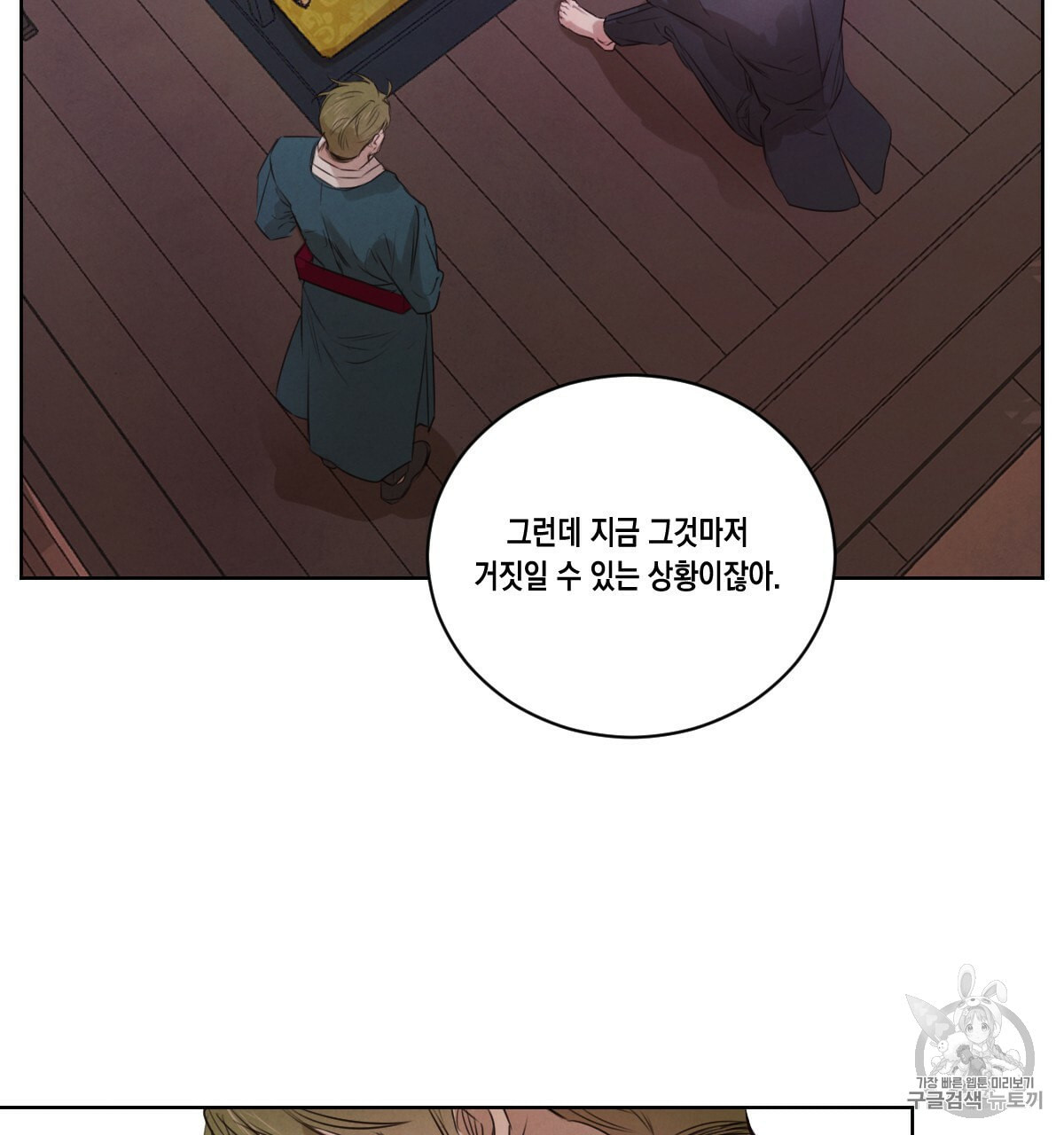 버드나무 로맨스 19화 - 웹툰 이미지 8