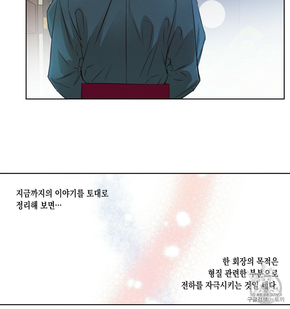 버드나무 로맨스 19화 - 웹툰 이미지 12