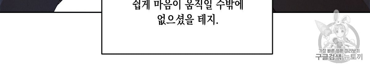 버드나무 로맨스 19화 - 웹툰 이미지 15