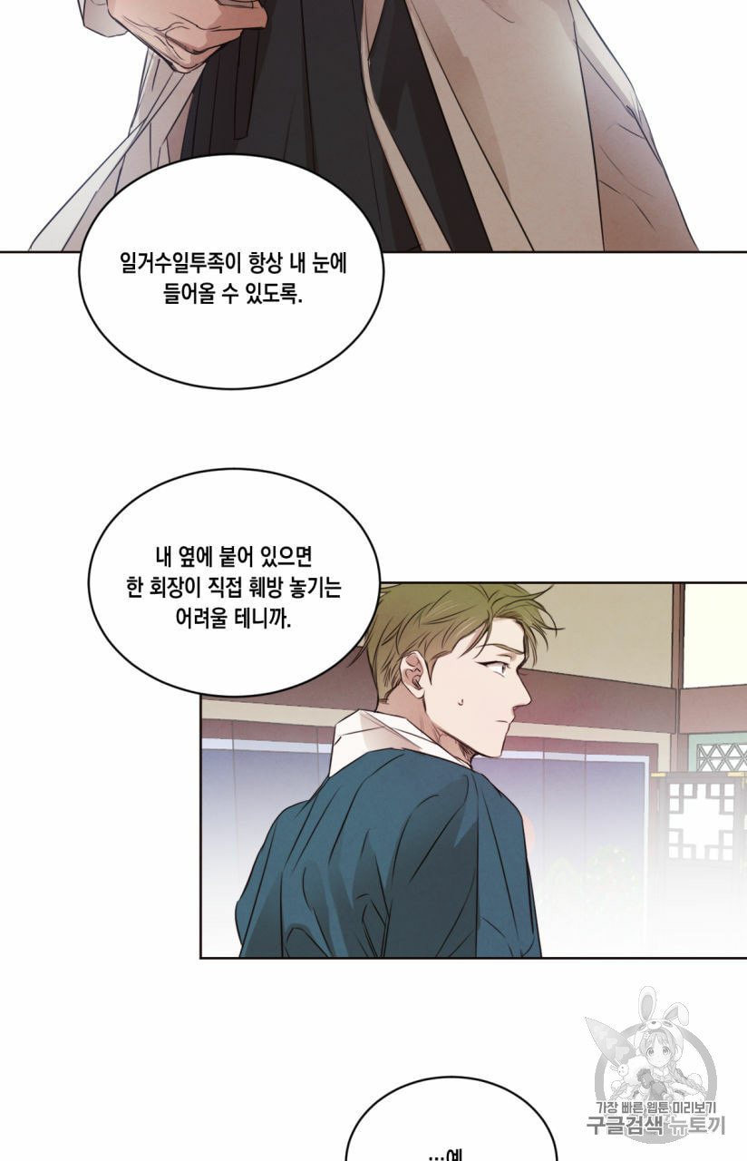 버드나무 로맨스 19화 - 웹툰 이미지 20