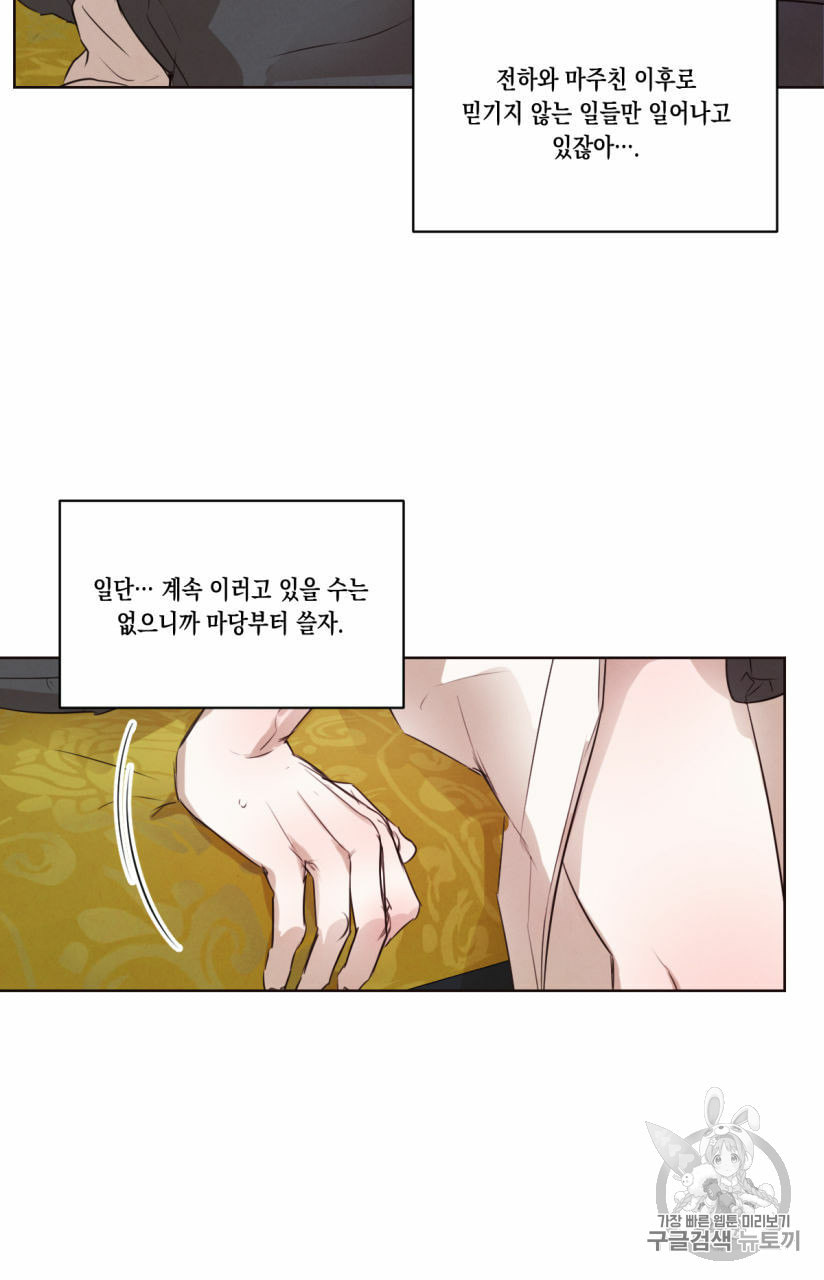 버드나무 로맨스 19화 - 웹툰 이미지 35