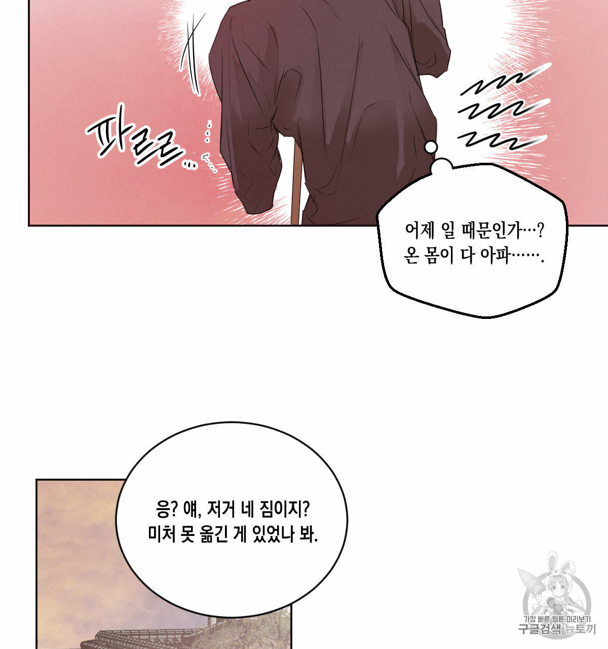 버드나무 로맨스 19화 - 웹툰 이미지 49