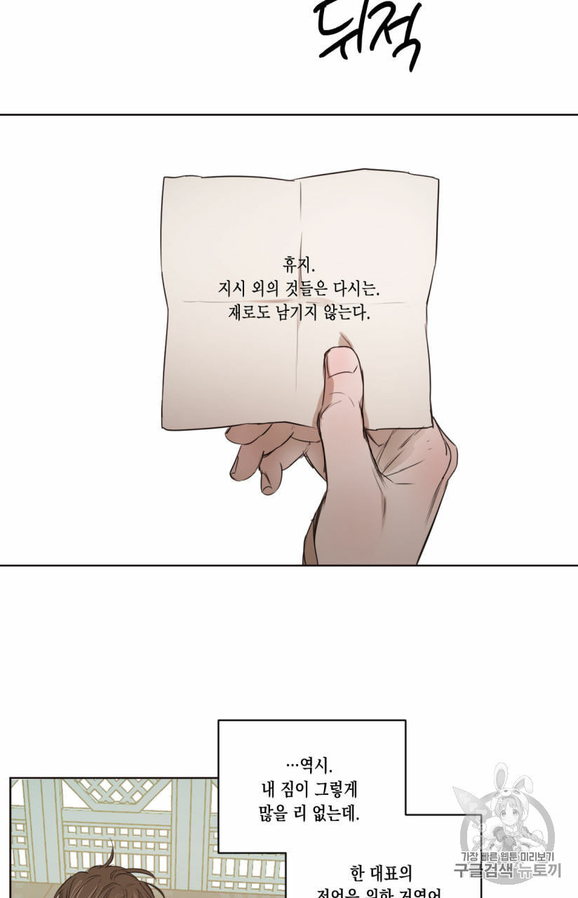 버드나무 로맨스 19화 - 웹툰 이미지 59