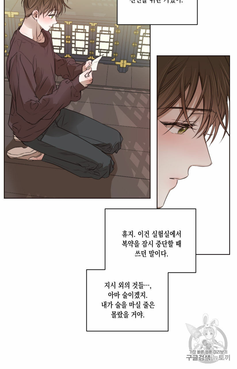 버드나무 로맨스 19화 - 웹툰 이미지 60