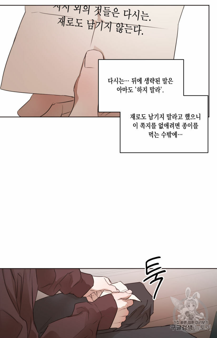 버드나무 로맨스 19화 - 웹툰 이미지 61