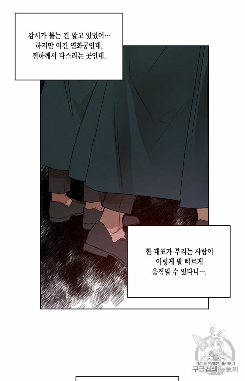 버드나무 로맨스 19화 - 웹툰 이미지 63