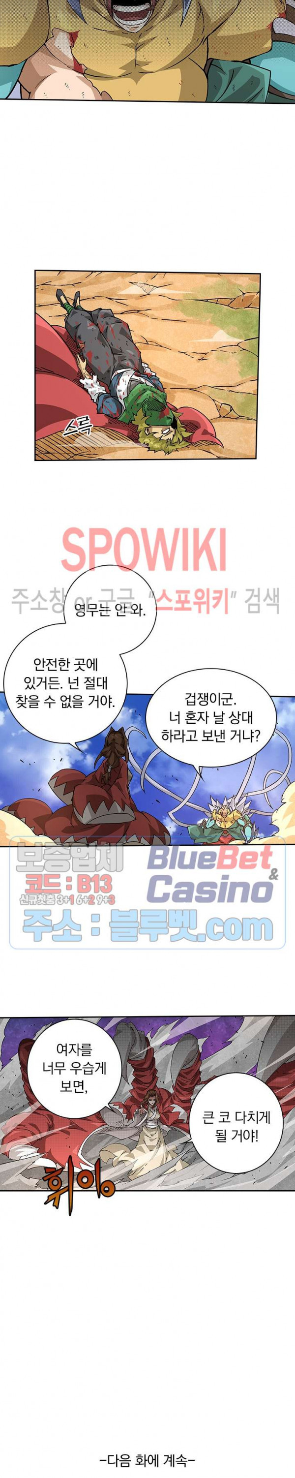 무권 160화 - 웹툰 이미지 15