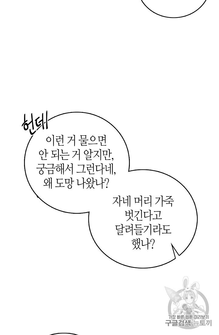 북북서로 진로를 돌려라 15화 - 웹툰 이미지 27