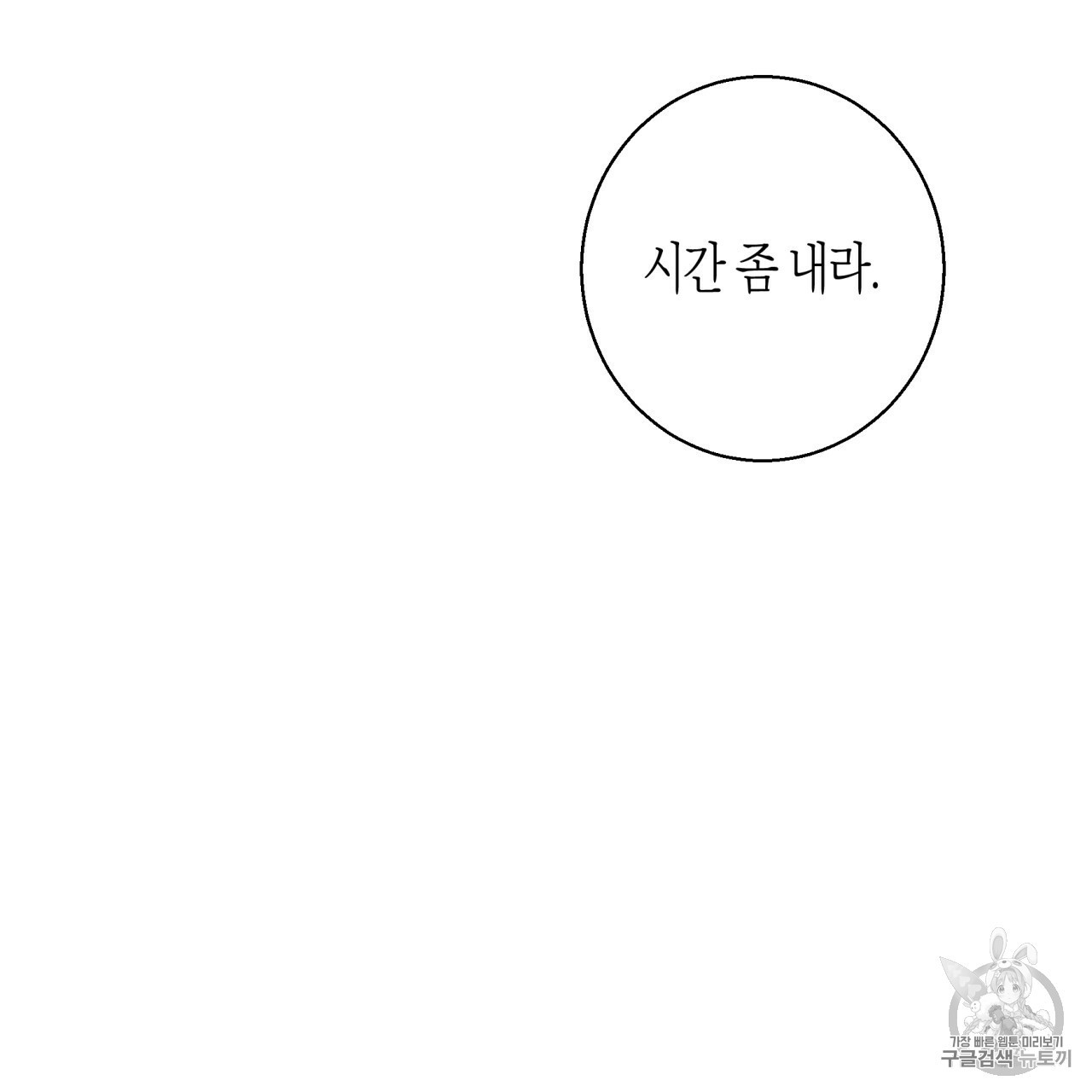 위험한 편의점 8화 - 웹툰 이미지 5