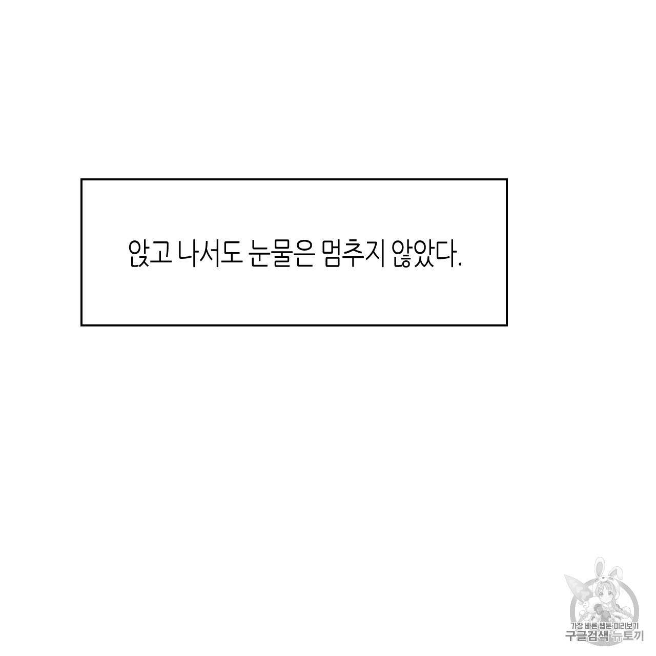 위험한 편의점 8화 - 웹툰 이미지 8