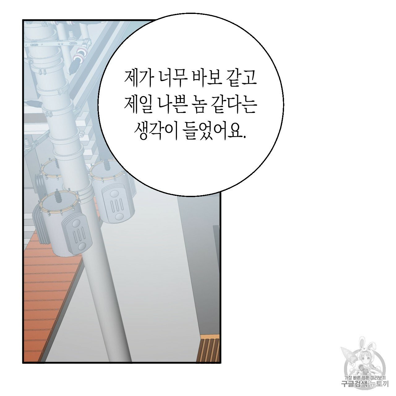 위험한 편의점 8화 - 웹툰 이미지 30