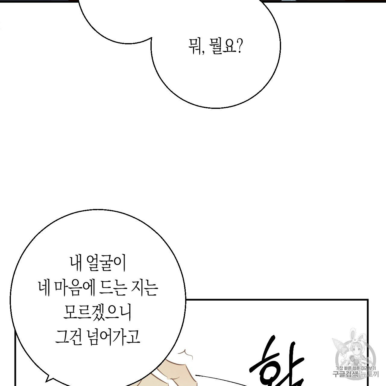 위험한 편의점 8화 - 웹툰 이미지 97