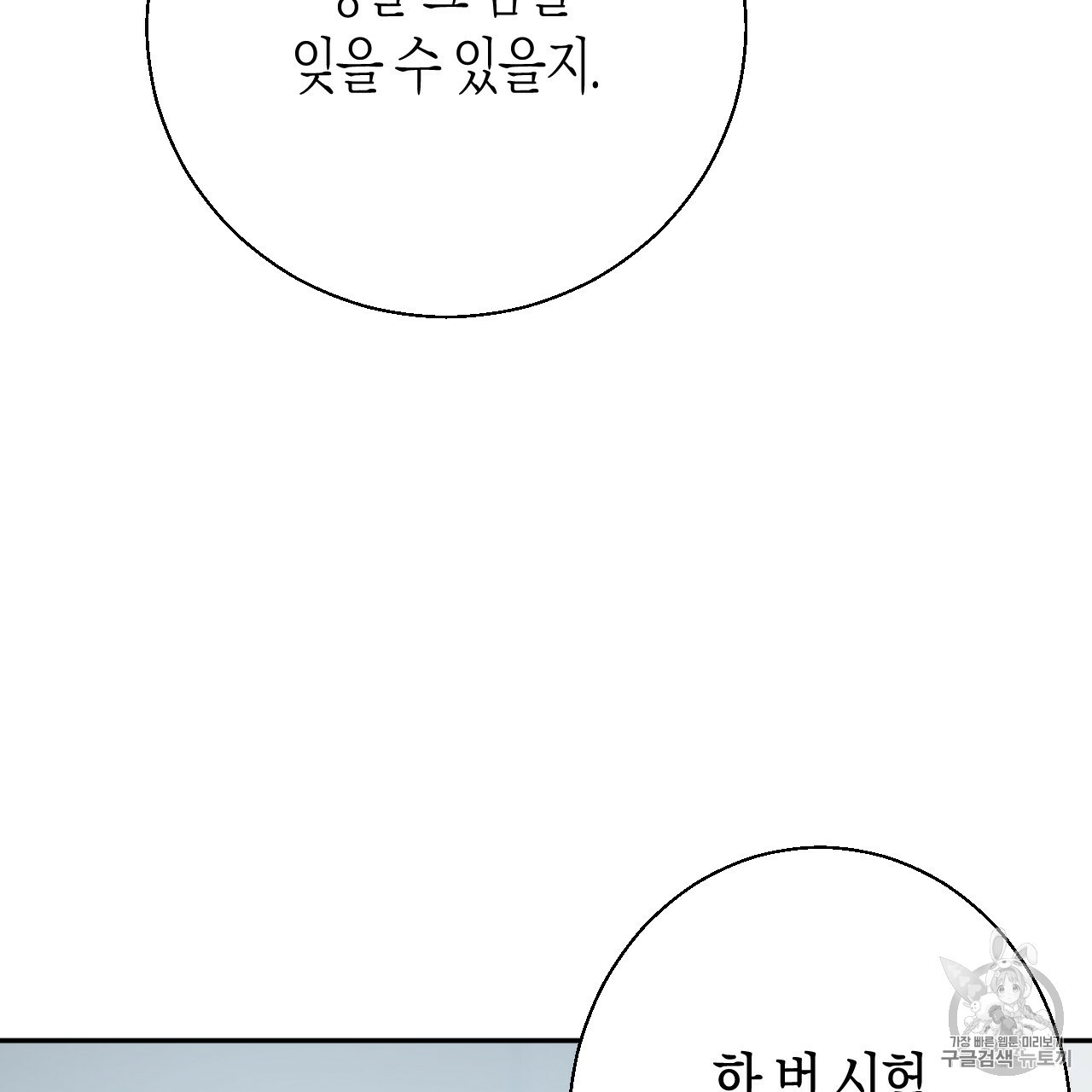 위험한 편의점 8화 - 웹툰 이미지 103