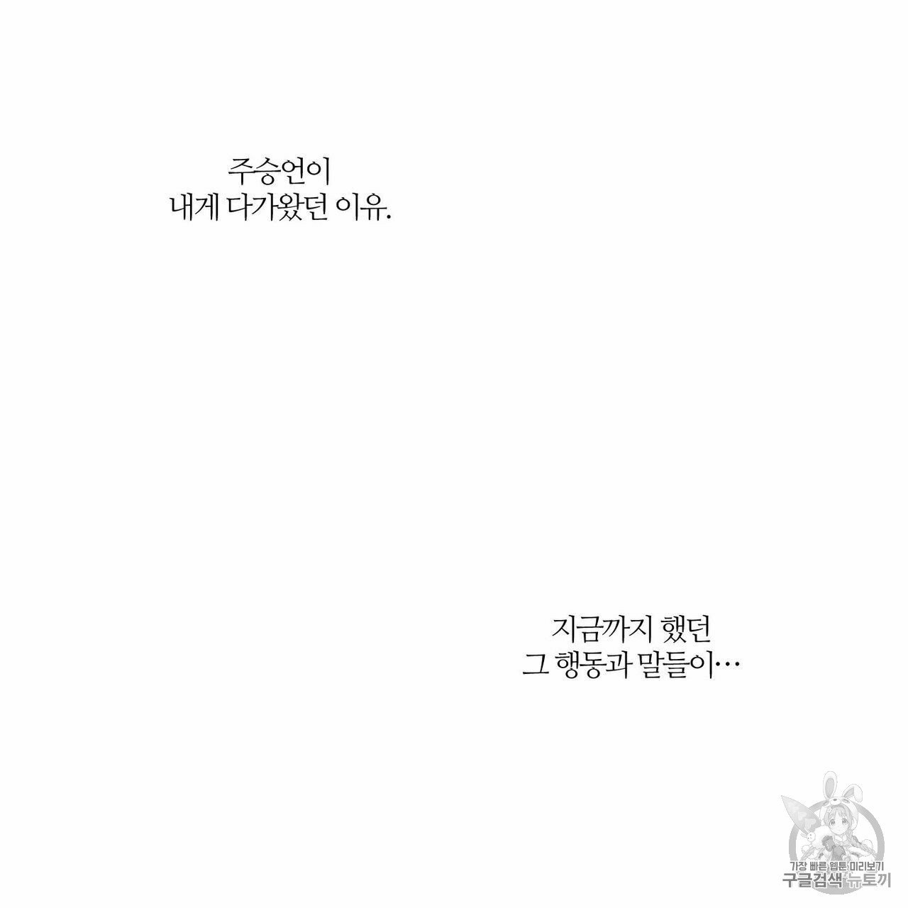 나를 사랑하지 않아도 11화 - 웹툰 이미지 15