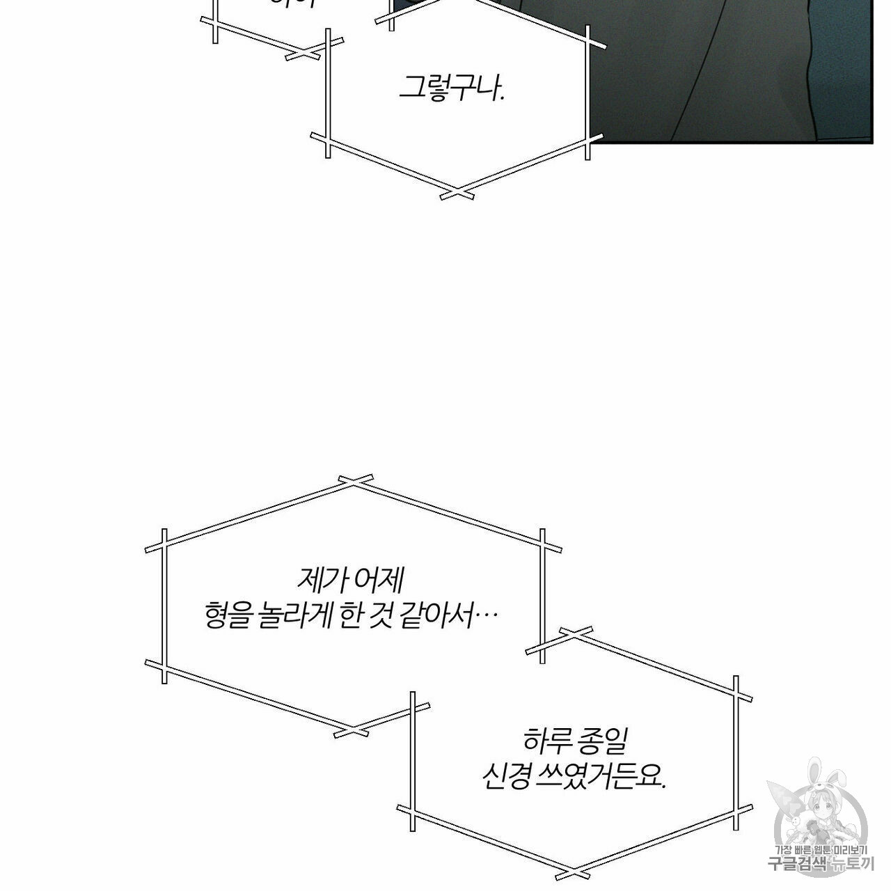 나를 사랑하지 않아도 11화 - 웹툰 이미지 63