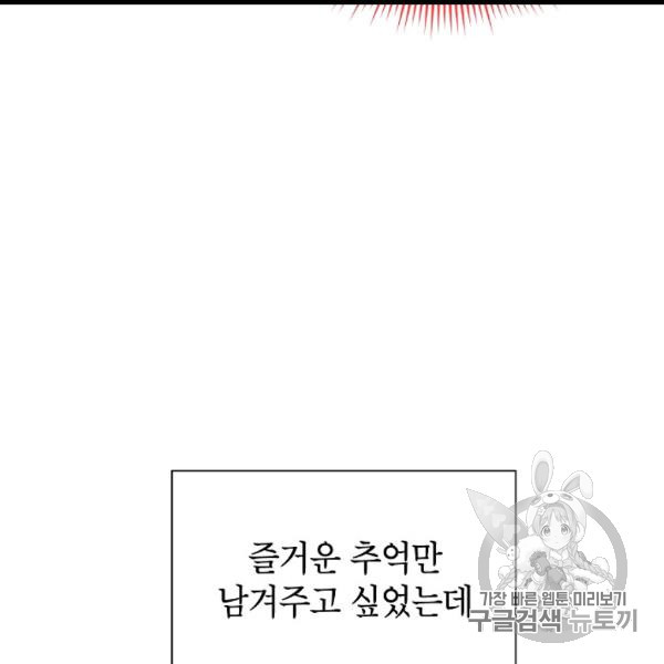 빈껍데기 공작부인 61화 - 웹툰 이미지 89