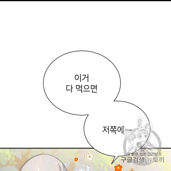 빈껍데기 공작부인 61화 - 웹툰 이미지 118