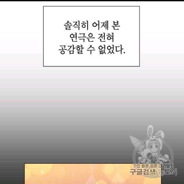 빈껍데기 공작부인 61화 - 웹툰 이미지 131