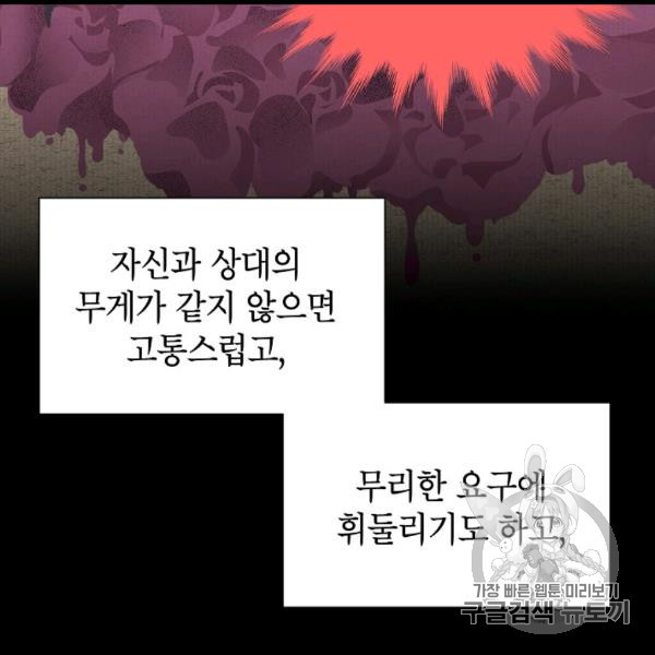 빈껍데기 공작부인 61화 - 웹툰 이미지 138