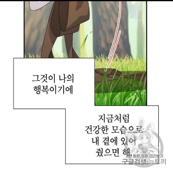 빈껍데기 공작부인 61화 - 웹툰 이미지 158