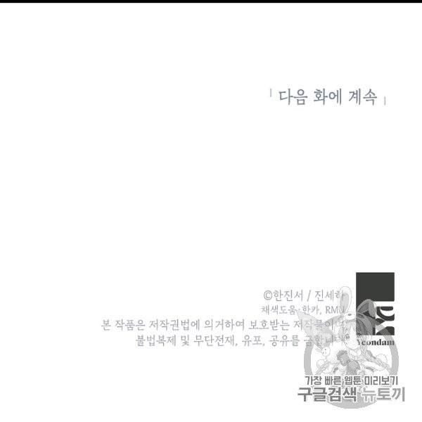 빈껍데기 공작부인 61화 - 웹툰 이미지 169