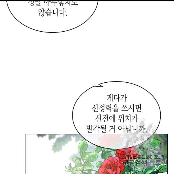 사실, 그들은 오직 그녀만을 기억하고 있었습니다 36화 - 웹툰 이미지 21