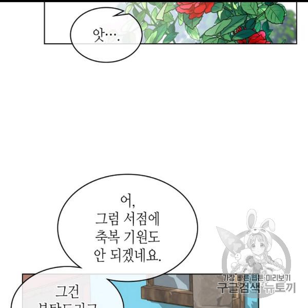 사실, 그들은 오직 그녀만을 기억하고 있었습니다 36화 - 웹툰 이미지 22