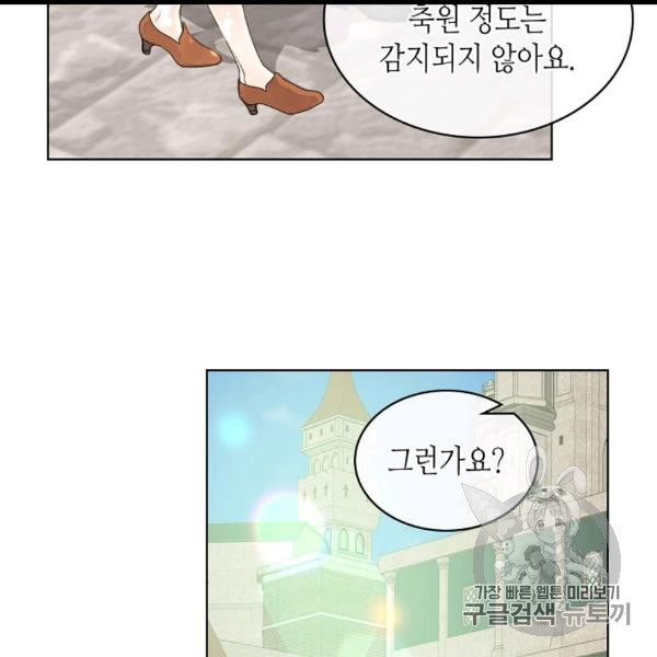 사실, 그들은 오직 그녀만을 기억하고 있었습니다 36화 - 웹툰 이미지 24