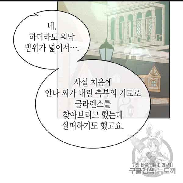 사실, 그들은 오직 그녀만을 기억하고 있었습니다 36화 - 웹툰 이미지 25