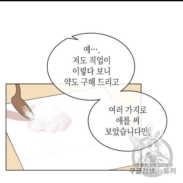 사실, 그들은 오직 그녀만을 기억하고 있었습니다 36화 - 웹툰 이미지 63