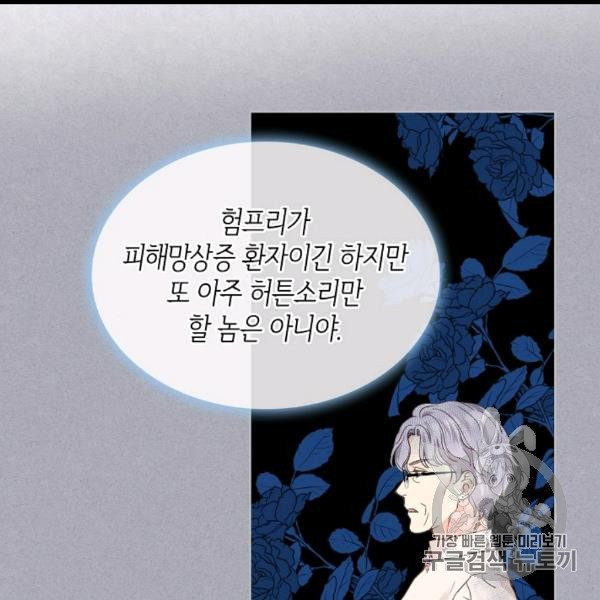 사실, 그들은 오직 그녀만을 기억하고 있었습니다 36화 - 웹툰 이미지 76