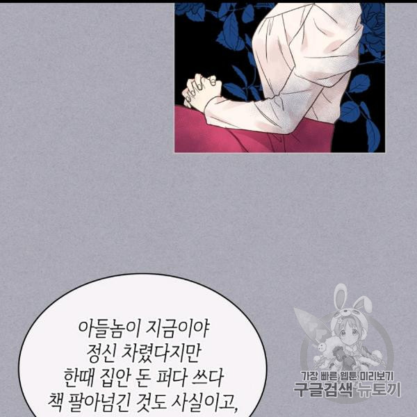 사실, 그들은 오직 그녀만을 기억하고 있었습니다 36화 - 웹툰 이미지 77