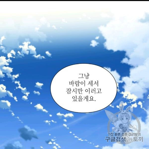 외과의사 엘리제 133화 - 웹툰 이미지 8