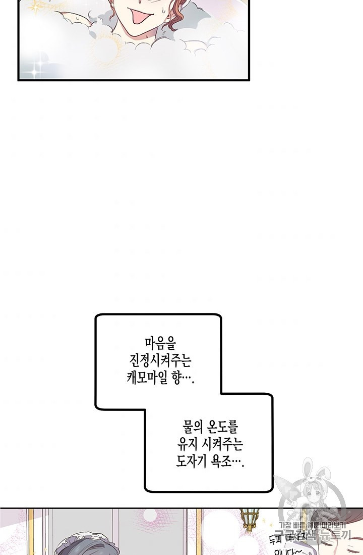 다행인지 불행인지 17화 - 웹툰 이미지 50