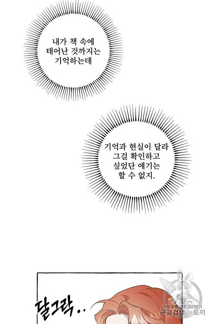 모든 게 착각이었다 11화 - 웹툰 이미지 35