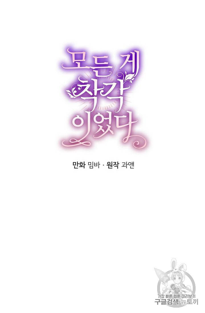 모든 게 착각이었다 15화 - 웹툰 이미지 11