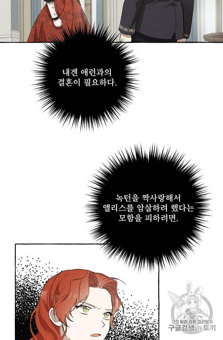 모든 게 착각이었다 15화 - 웹툰 이미지 42