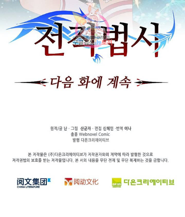 전직법사  254화 - 웹툰 이미지 35